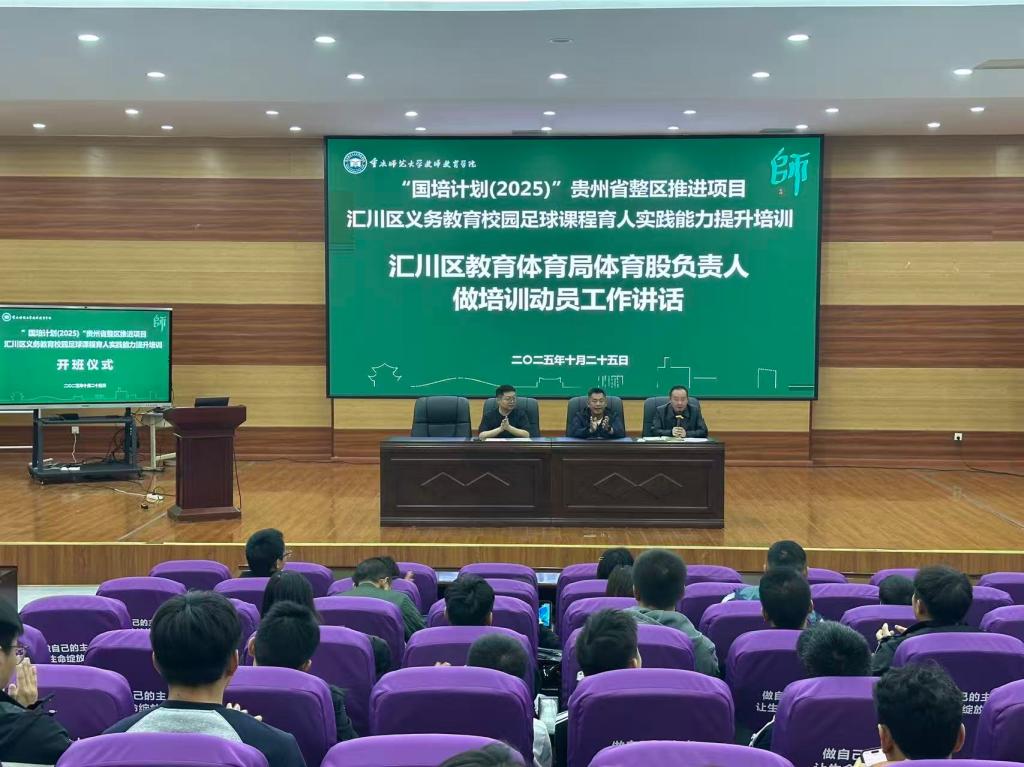 贵州校园足球亟需专业赋能