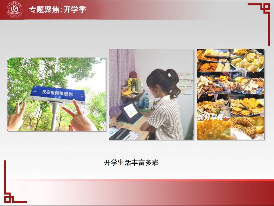 图说一周重师（2022年9月12日-