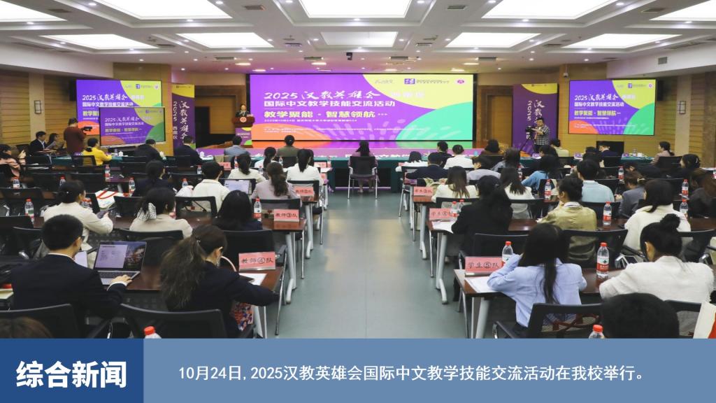图说一周重师（2025年10月20日