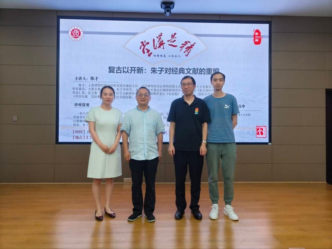 本次讲座特邀上海博物馆图书馆研究馆员