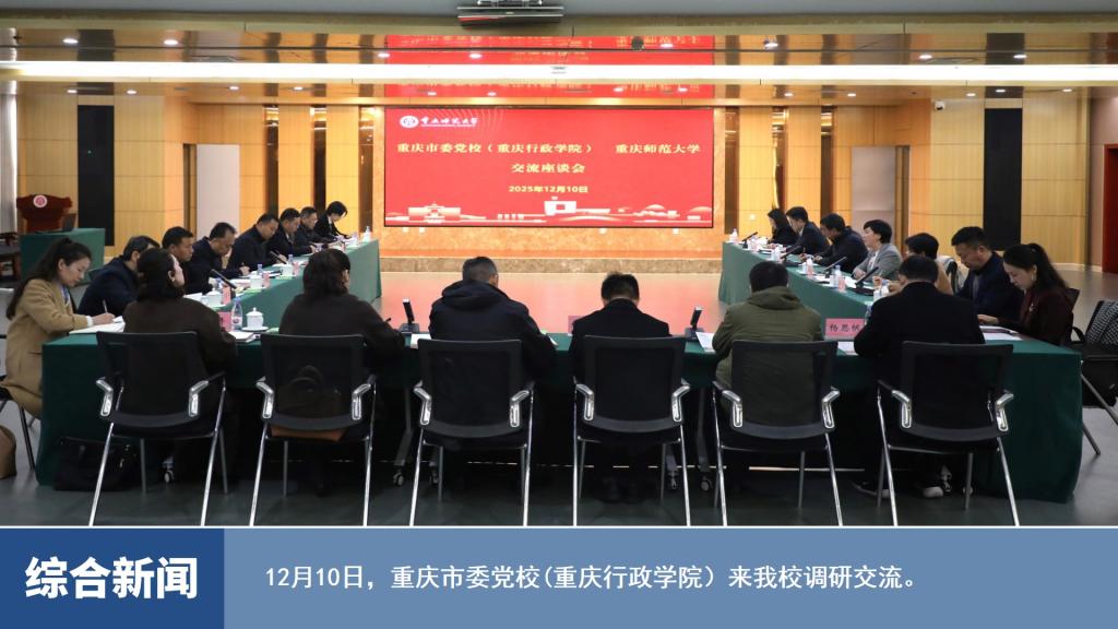 图说一周重师（2025年12月8日-