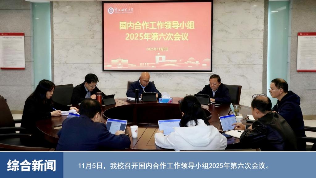 图说一周重师（2025年11月3日-