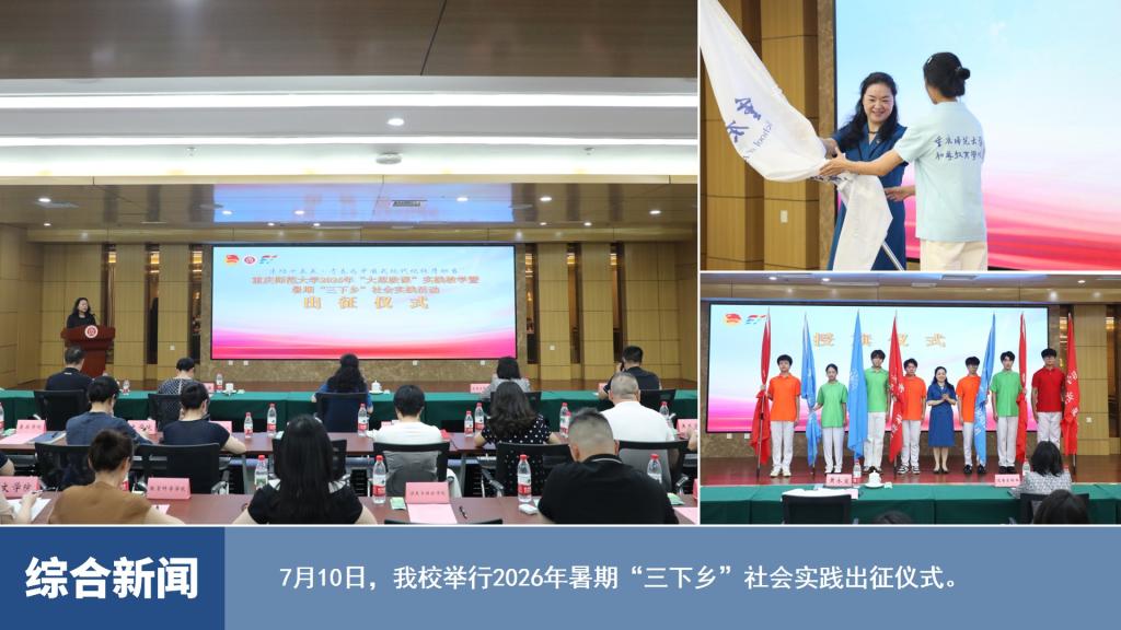 图说一周重师（2026年7月6日-7