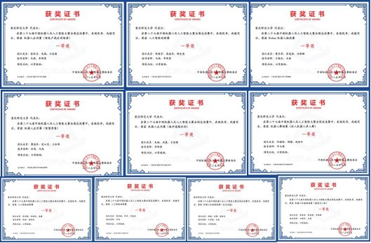 第27届中国机器人及人工智能大赛全国