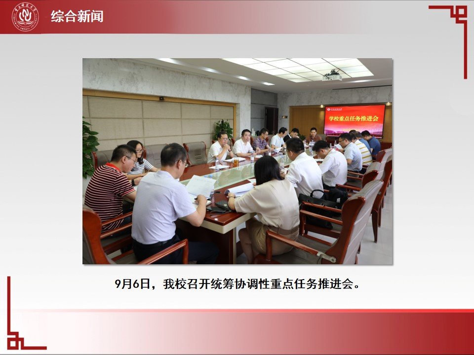 图说一周重师（2022年9月5日-9