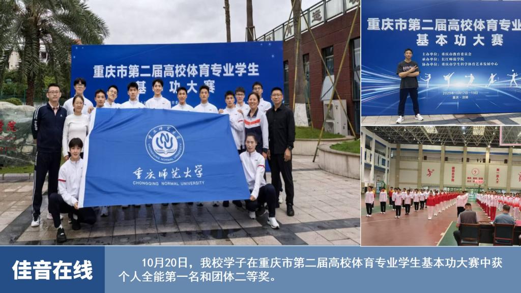 图说一周重师（2025年10月20日