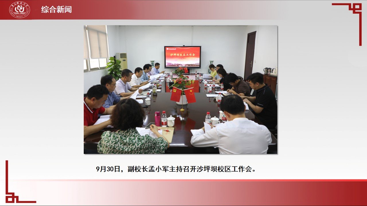 图说一周重师（2022年9月26日-