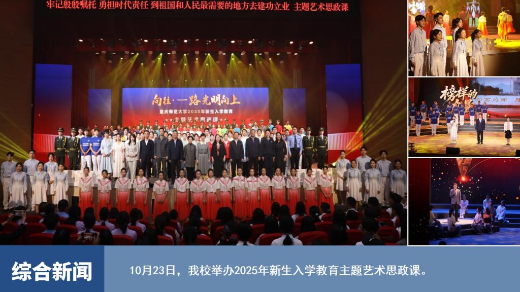 图说一周重师（2025年10月20日