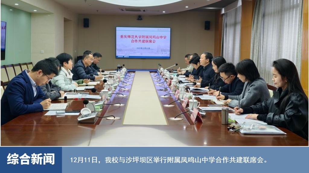 图说一周重师（2025年12月8日-