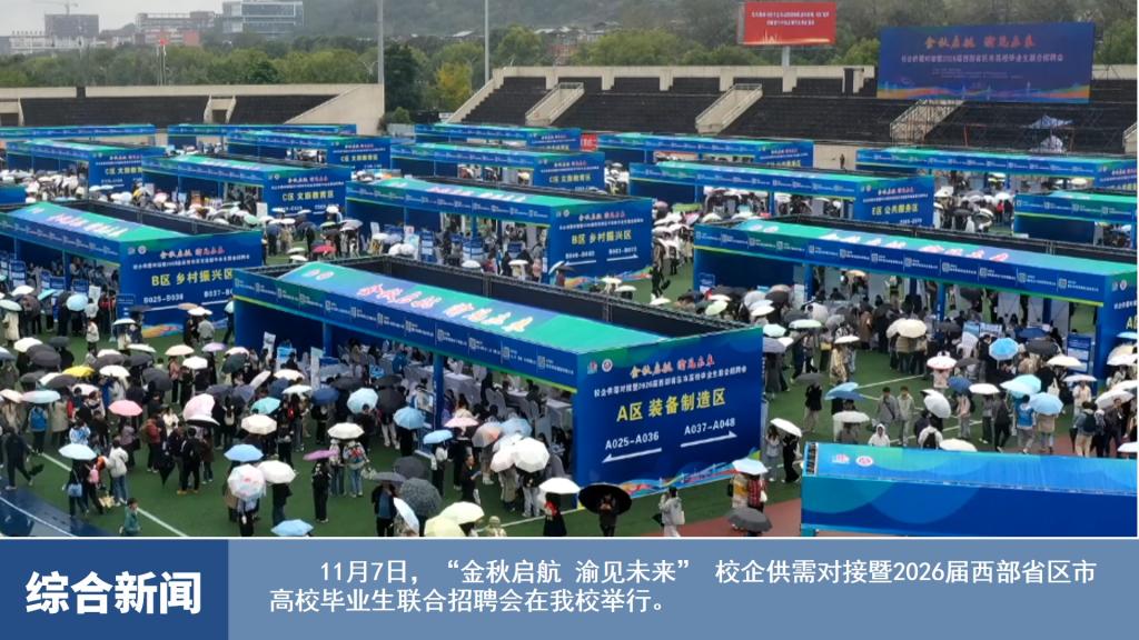 图说一周重师（2025年11月3日-