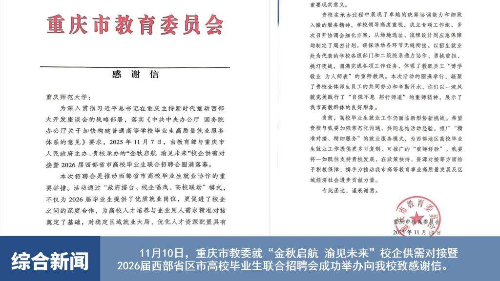 图说一周重师（2025年11月10日
