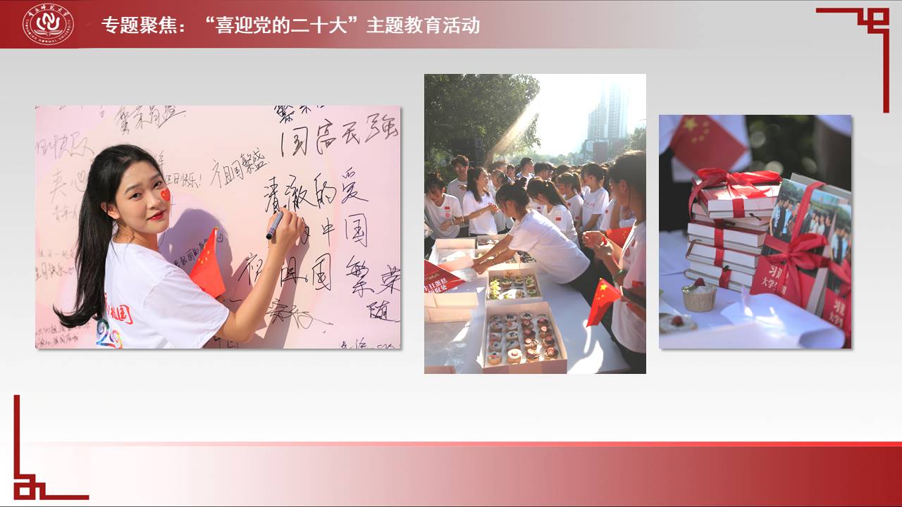 图说一周重师（2022年10月3日-