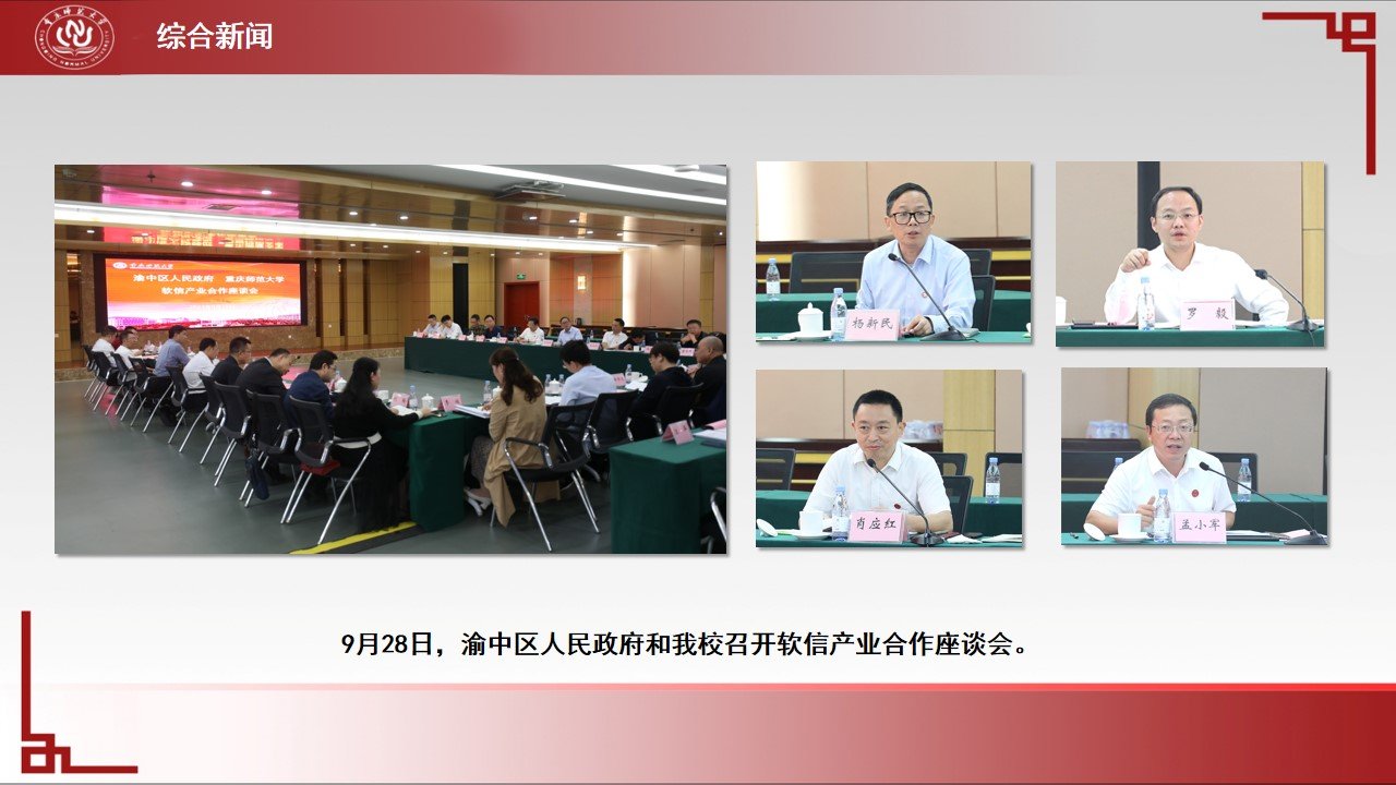 图说一周重师（2022年9月26日-