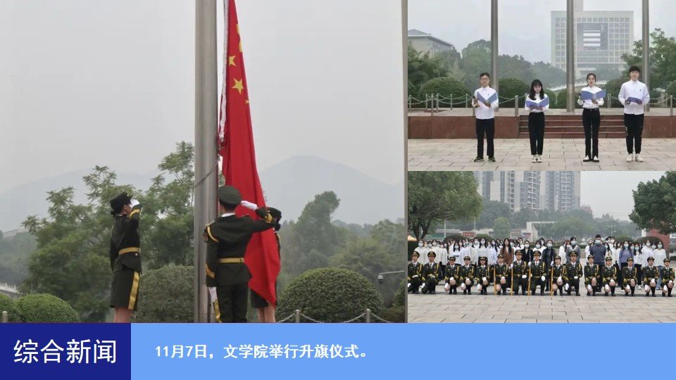 图说一周重师（2022年11月7日-