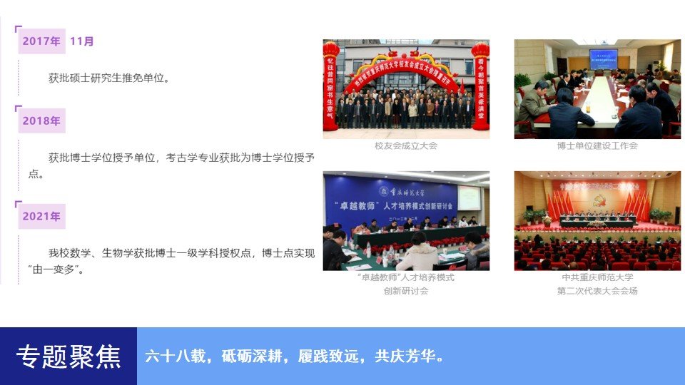 图说一周重师（2022年10月24日