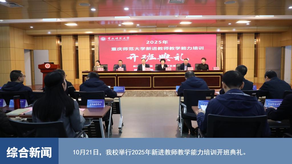 图说一周重师（2025年10月20日