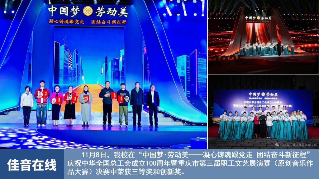 图说一周重师（2025年11月3日-