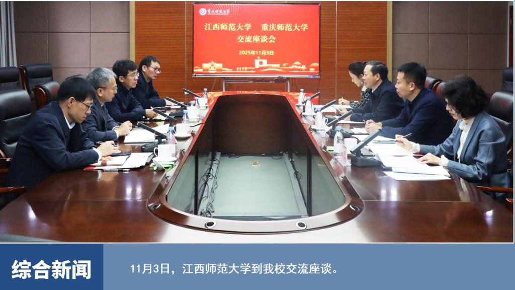图说一周重师（2025年11月3日-
