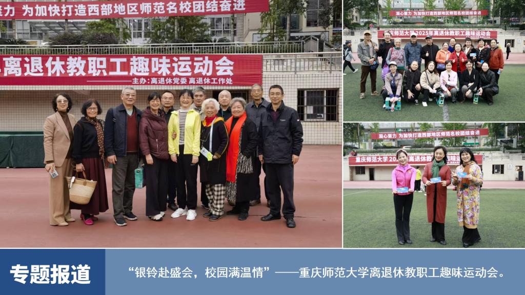图说一周重师（2025年11月10日