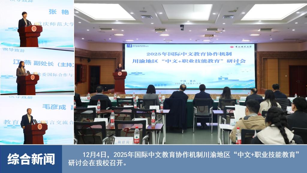 图说一周重师（2025年12月1日-