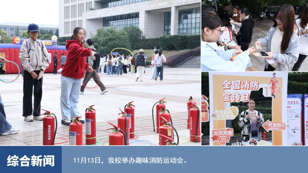 图说一周重师（2025年11月10日