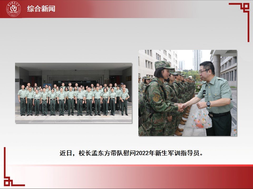 图说一周重师（2022年9月12日-