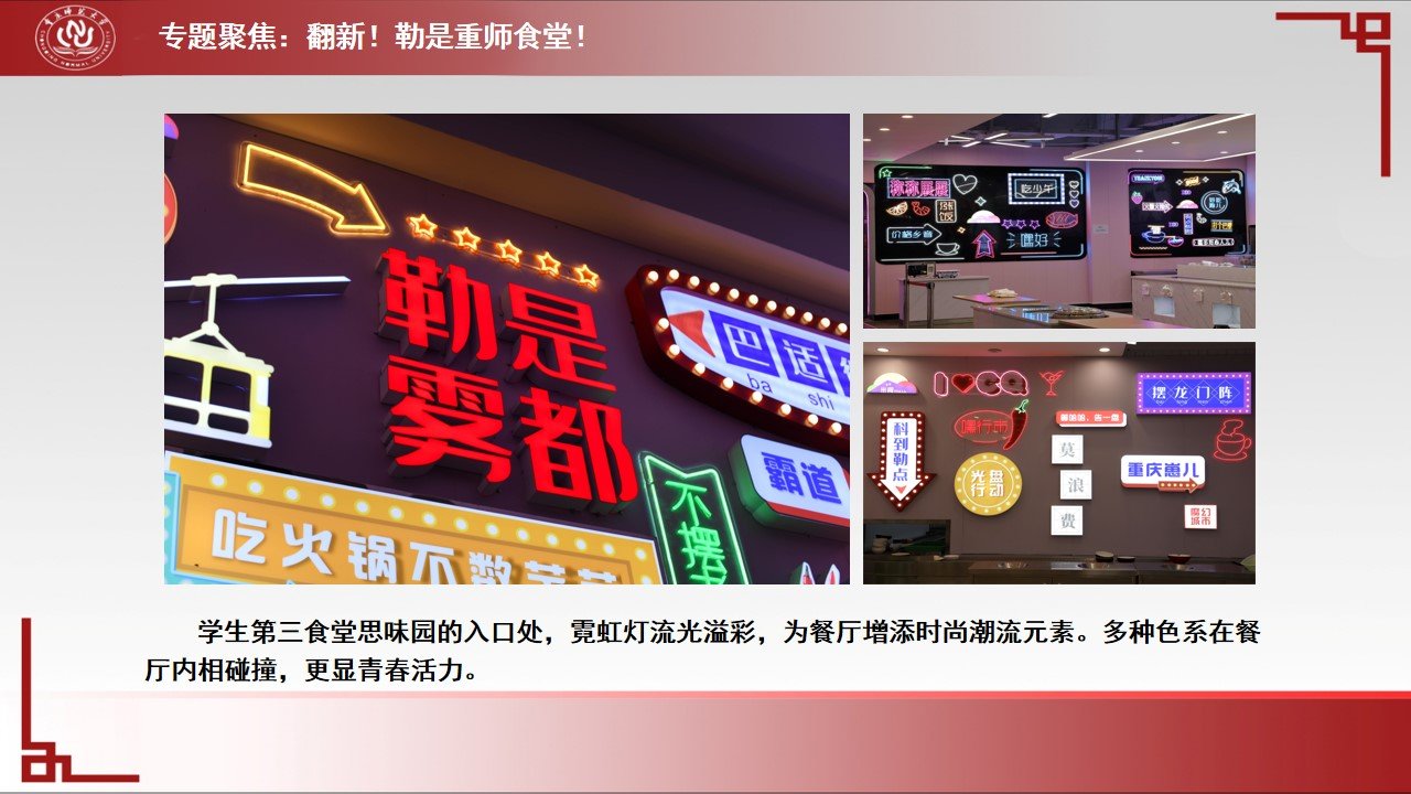 图说一周重师（2022年10月10日