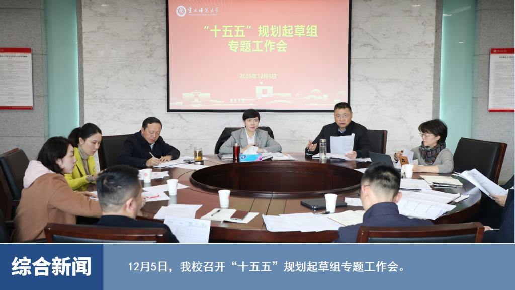 图说一周重师（2025年12月1日-