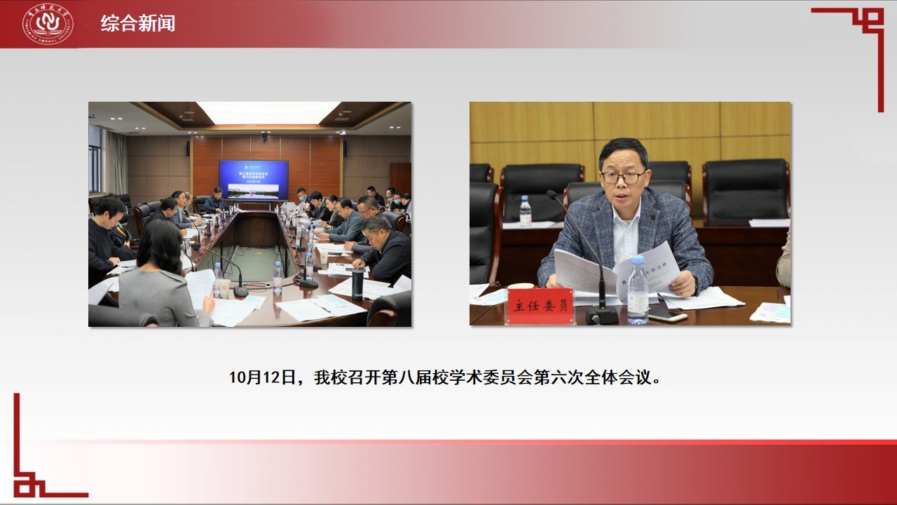 图说一周重师（2022年10月10日