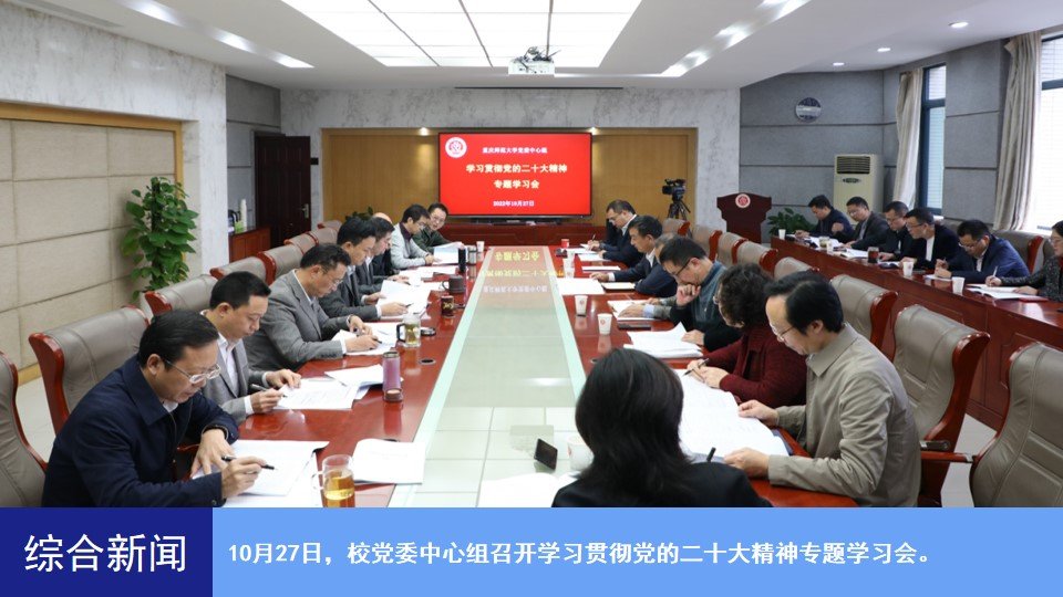 图说一周重师（2022年10月24日