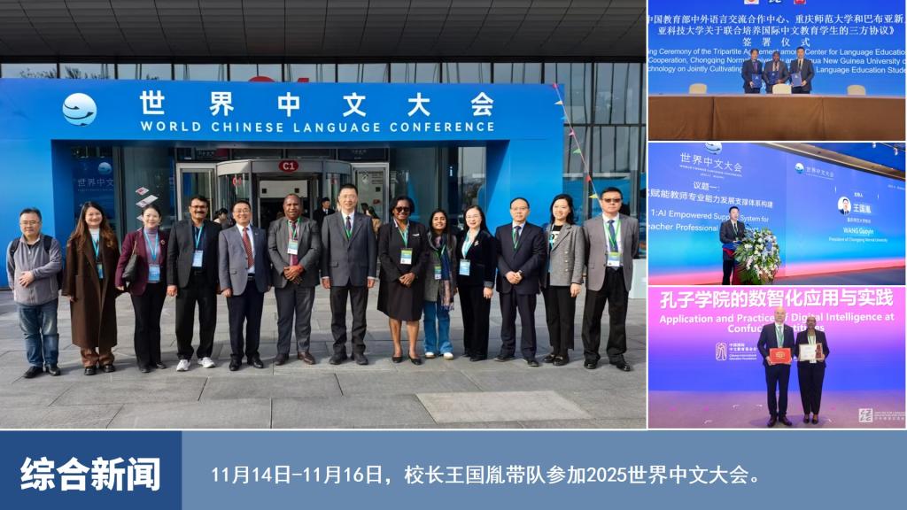 图说一周重师（2025年11月10日